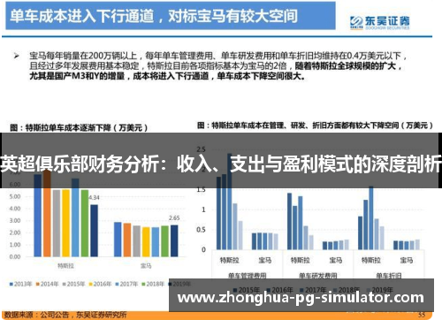 英超俱乐部财务分析：收入、支出与盈利模式的深度剖析