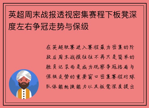 英超周末战报透视密集赛程下板凳深度左右争冠走势与保级 英超周末战报透视密集赛程下板凳深度左右争冠走势与保级