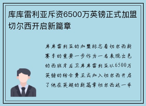 库库雷利亚斥资6500万英镑正式加盟切尔西开启新篇章 库库雷利亚斥资6500万英镑正式加盟切尔西开启新篇章