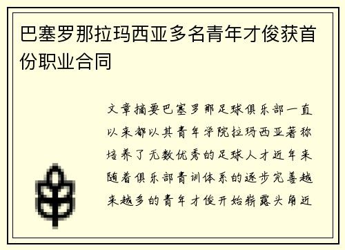 巴塞罗那拉玛西亚多名青年才俊获首份职业合同